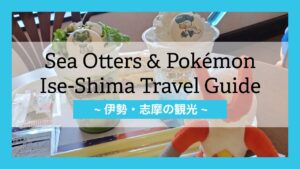 Ise-Shima 2-Day Itinerary: Why 1 Night is Never 無題 4 300x169